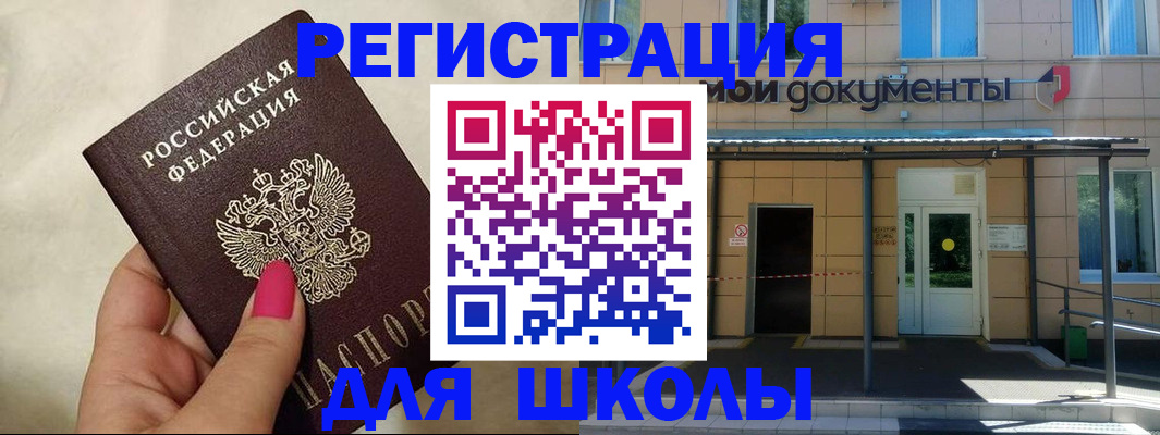 прописка для кредита в Электрогорске