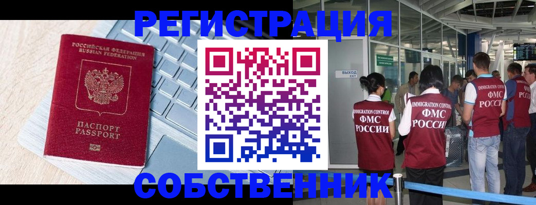 миграционный учет в Электрогорске