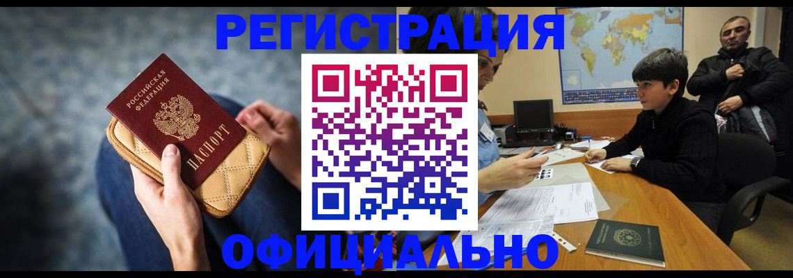 временная регистрация адрес в Электрогорске