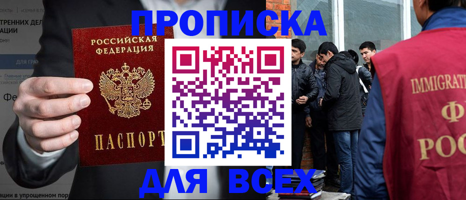 прописка штамп в Электрогорске